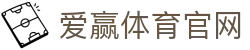 爱赢体育官网 - 权威体育新闻与实时比分服务